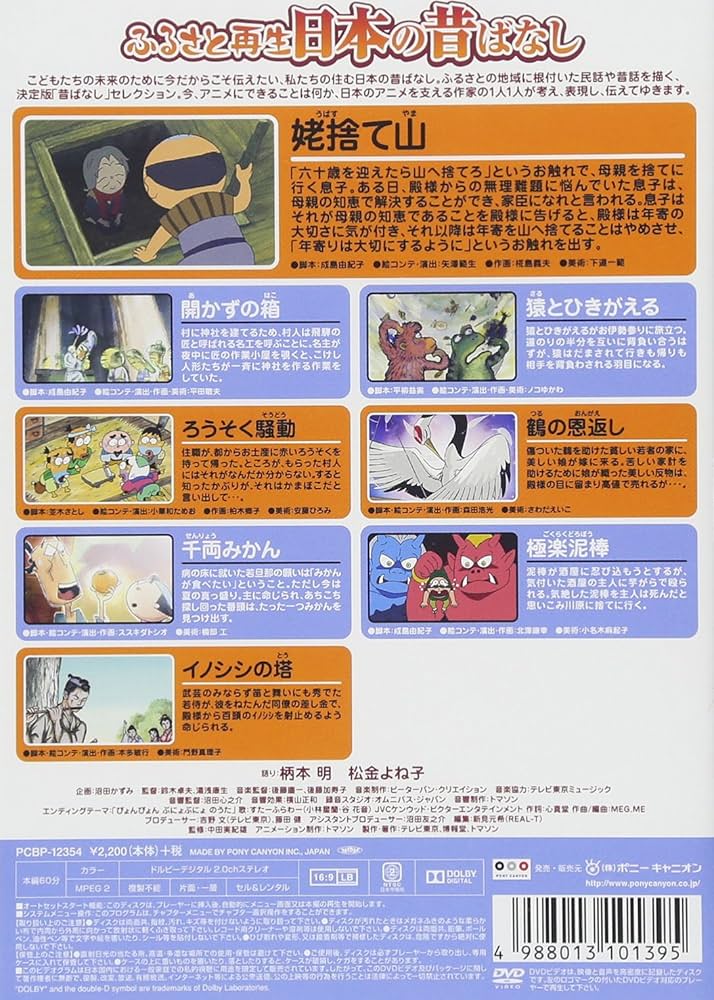 ふるさと再生 日本の昔ばなし 「姥捨て山」他 [DVD] 2zzhgl6 Amazon.co.jp: ふるさと再生 日本の昔ばなし 「姥捨て山」他