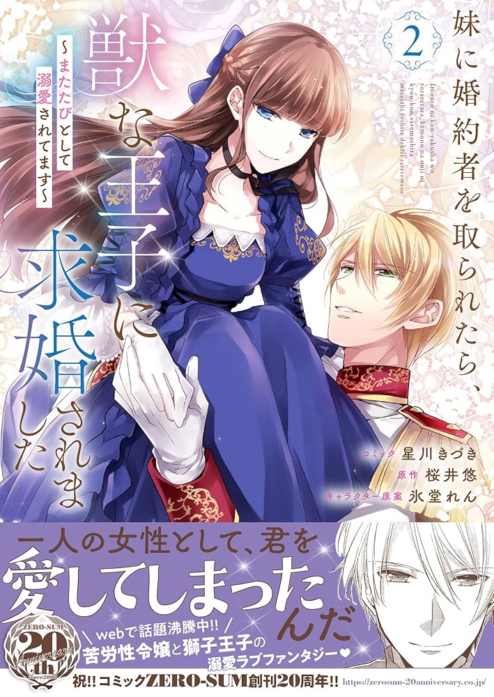 新品»妹に婚約者を取られたら、獣な王子に求婚されました 4巻 アニメイト特典付き 妹に婚約者を取られたら、獣な王子に求婚されました～またたび