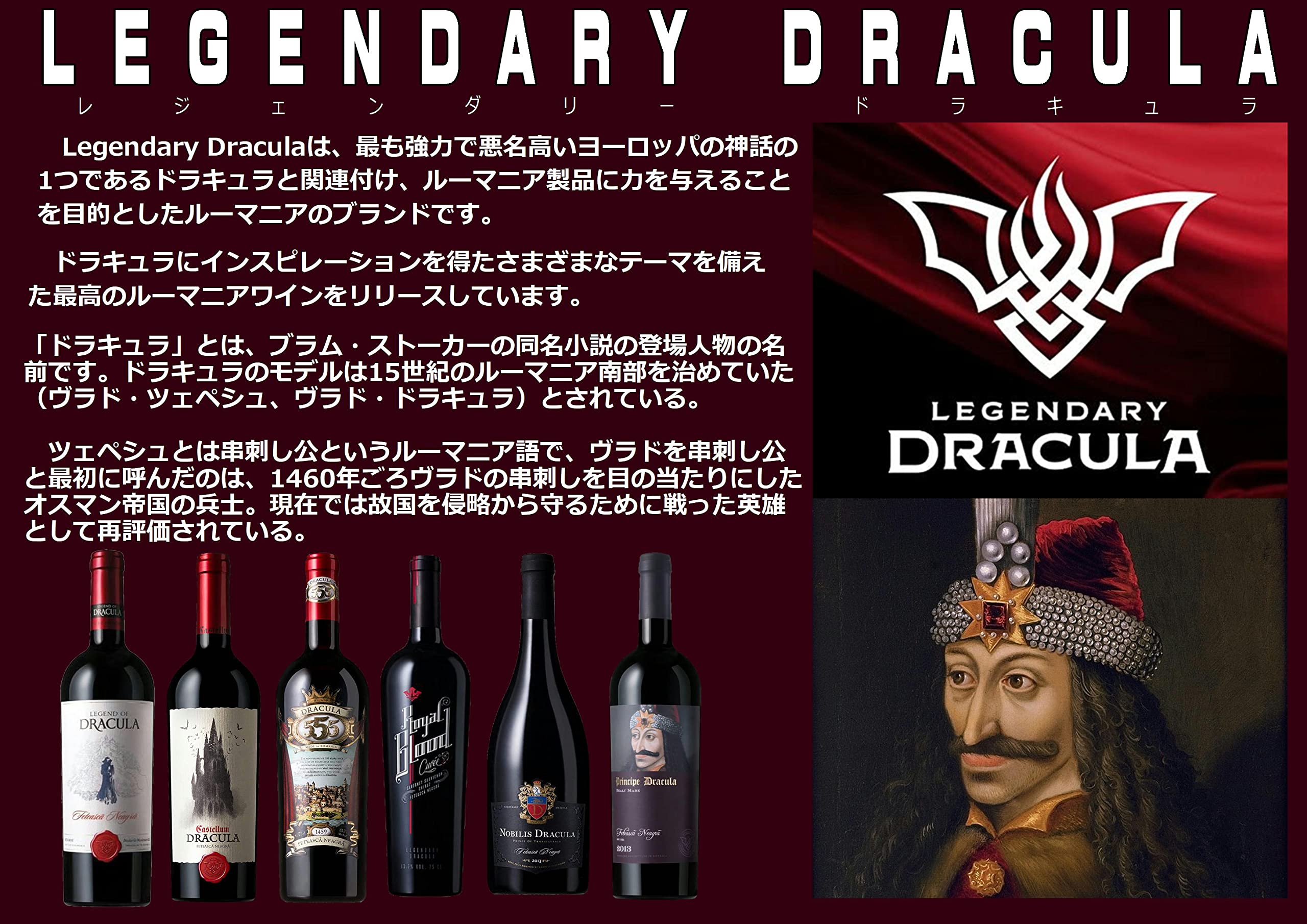 オーガニックブランデー　ルーマニア　Legendary Dracula Amazon.co.jp: 【ルーマニアワイン】ドラキュラ伝説 レジェンダリー