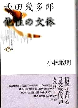 西田幾多郎遺墨集　西田幾多郎 京都大学図書館機構 - 【図書館機構】京都大学貴重資料デジタル