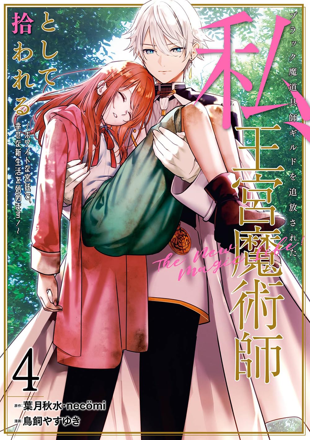 ようこそ『追放者ギルド』へ 1〜6巻 店舗購入特典17枚セット ギルド追放された雑用係の下剋上 1 ~超万能な生活スキルで世界最強