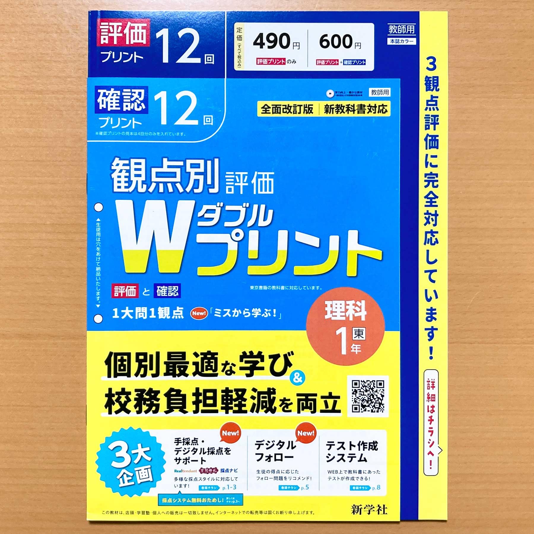 Amazon.co.jp: 2025年度版「Wプリント 理科 1年 東京書籍版【教師用
