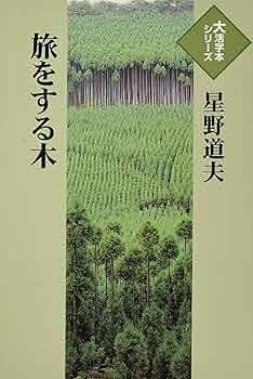 星野英一パリ大学日記 １９５６年１０月〜１９５８年９月  /信山社出版/星野英一（単行本） 星野英一パリ大学日記 1956年10月～1958年9月 星野英一/著 星野