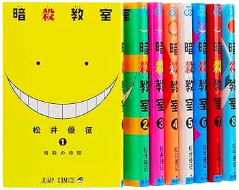 暗殺教室 コミック 1-8巻セット (ジャンプコミックス) | 松井 優