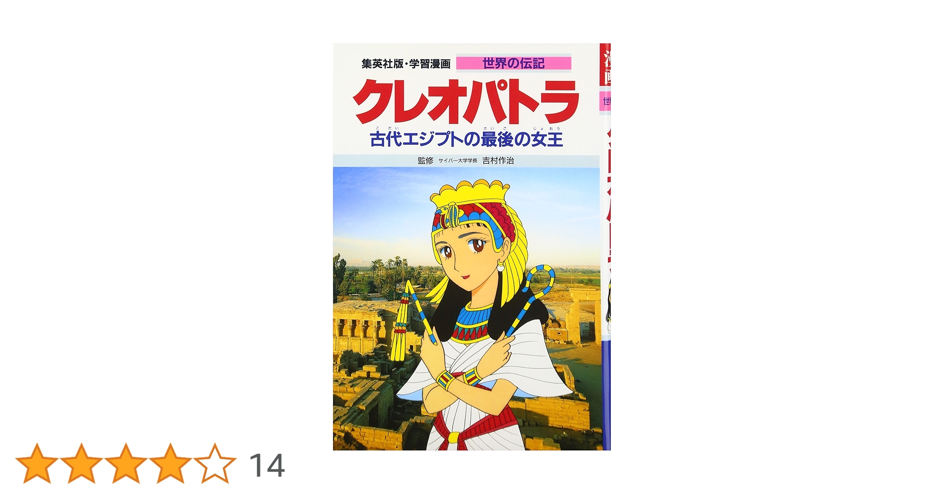 ムンク、『クレオパトラと奴隷』、希少な画集より、新品高級額 Amazon.co.jp: クレオパトラヴィ (紀元前69-30年) ナスト