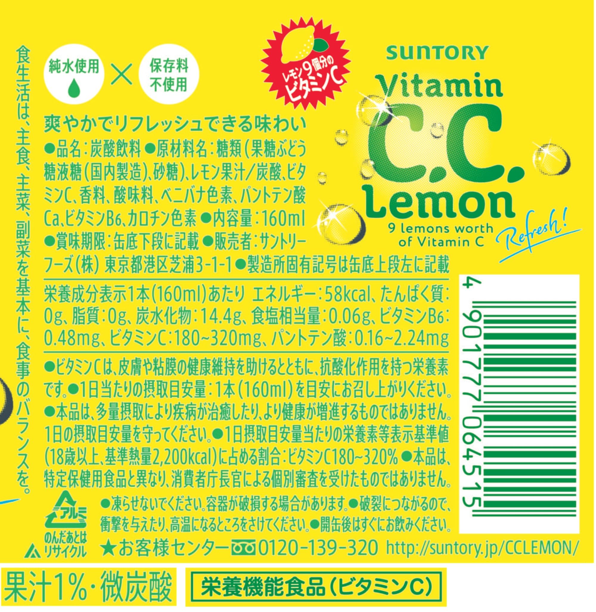 SUNTORY C.C. Lemon サウンド缶（欠品あり） 2026年最新】CCレモン サウンド缶の人気アイテム - メルカリ