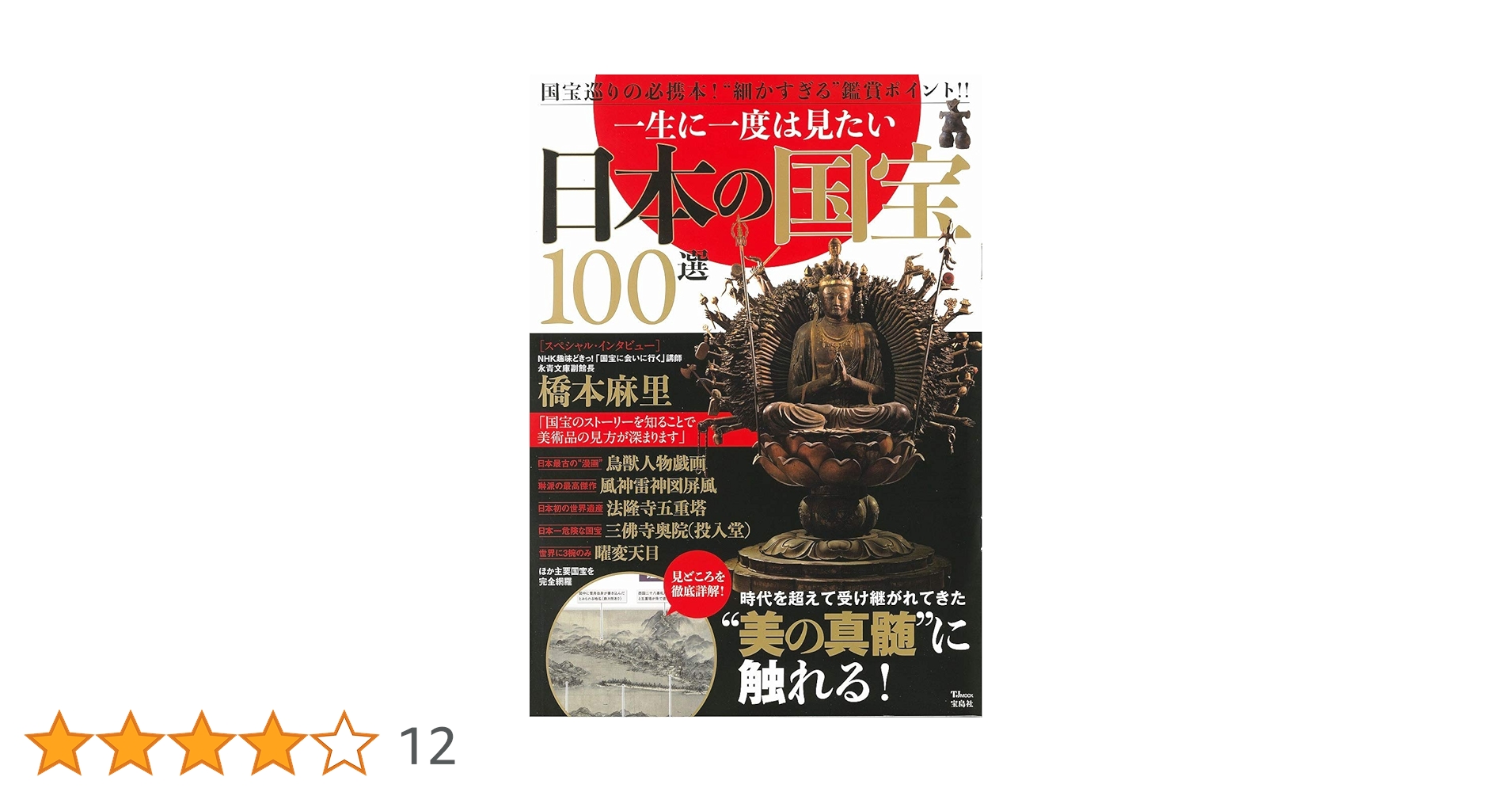 ニッポンの国宝 100 50全巻セット BOOK SHOP 小学館