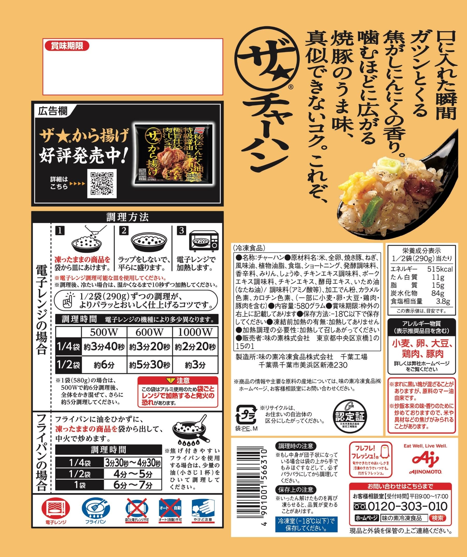 Amazon.co.jp: [冷凍] 味の素 ザ☆®チャーハン 580gX3個 : 食品・飲料