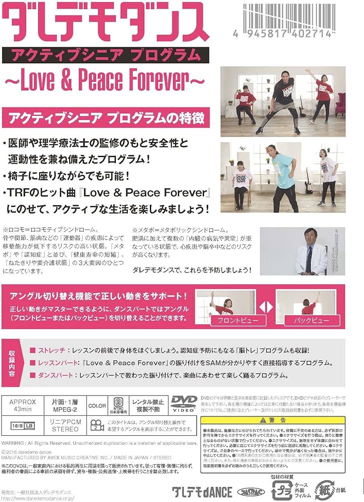 Amazon.co.jp: ダレデモダンス アクティブシニアプログラムDVD ～Love