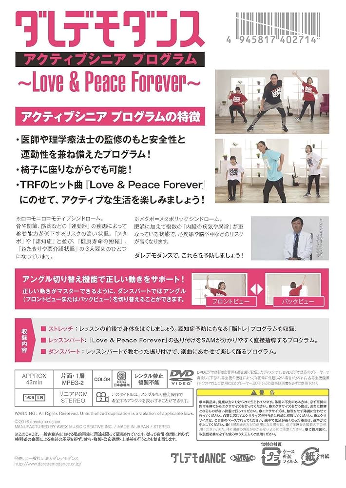 ダレデモダンス アクティブシニアプログラムDVD Amazon.co.jp: ダレデモダンス アクティブシニアプログラムDVD