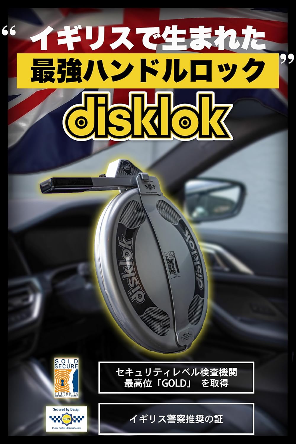 disklok ステアリングロック シルバー盗難防止フルセットランクル300 disklok] 盗難防止 ハンドルロック [イギリス] (シルバー, Lサイズ