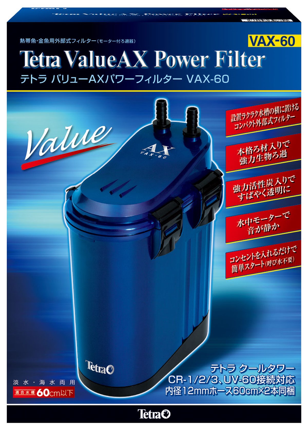 テトラ クールタワー CR-3 パワーフィルタ VAX-60セット　おまけ付き テトラ クールタワー CR-3 パワーフィルタ VAX-60セットおまけ付き