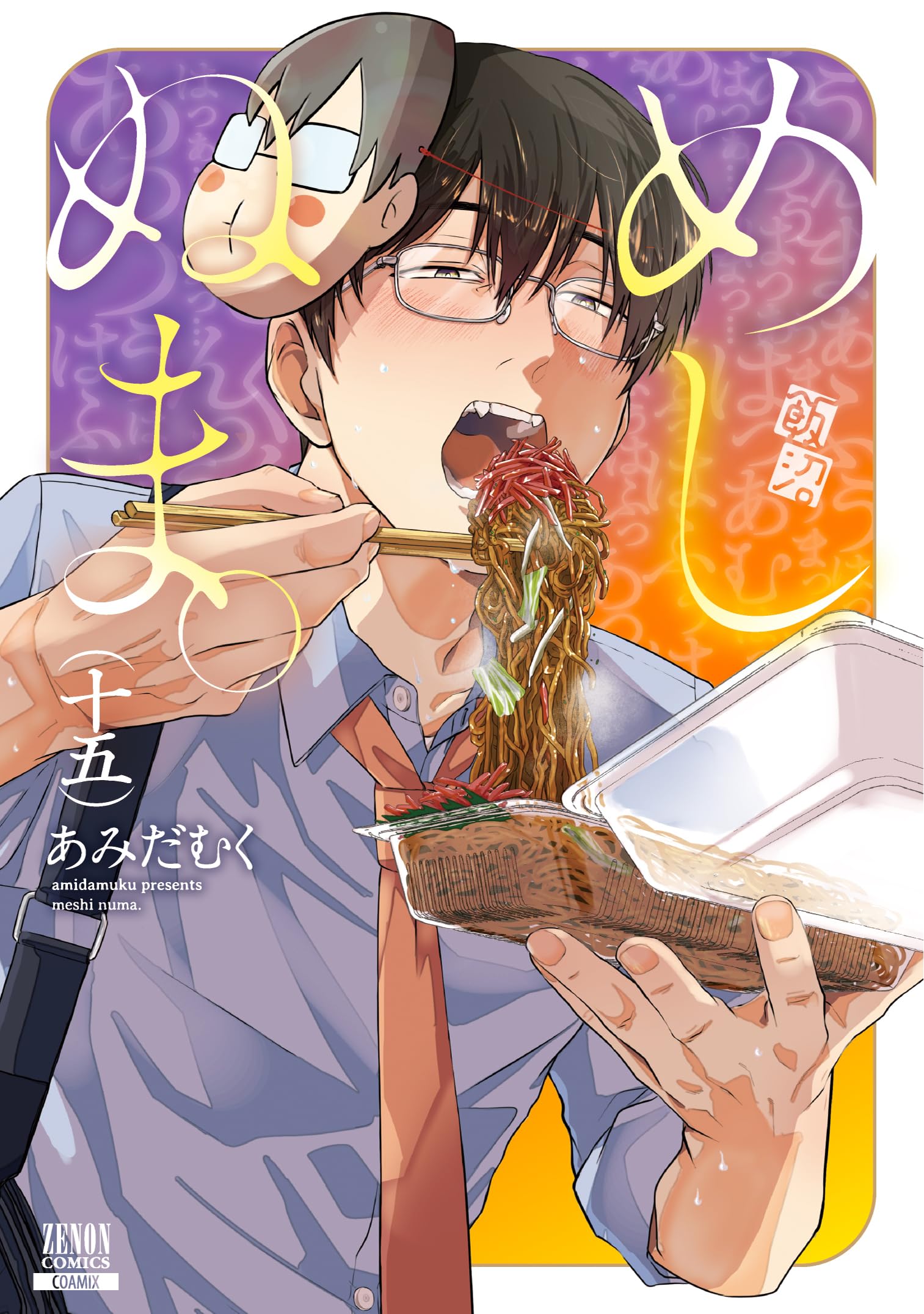 めし ぬ ま まっ ず