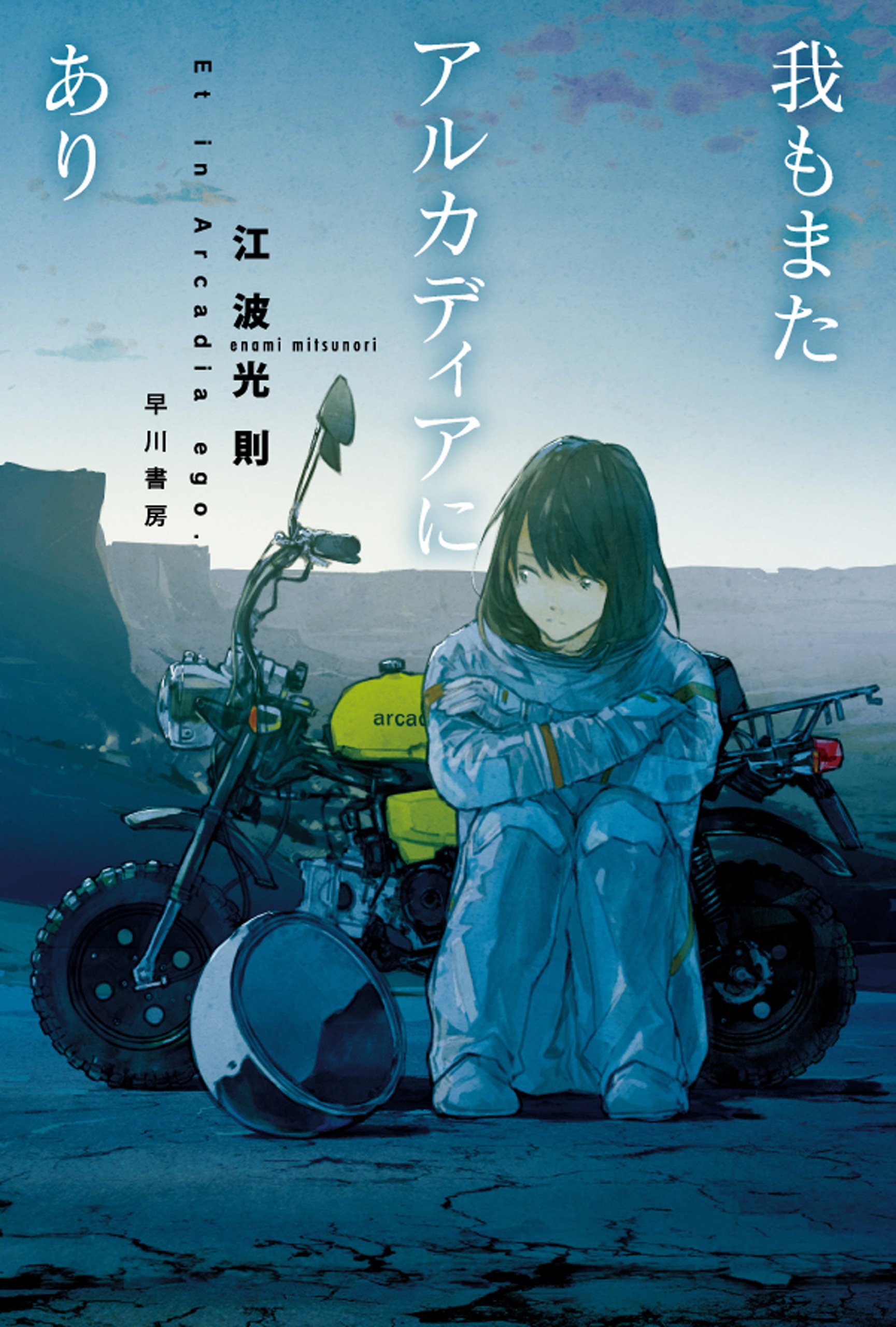 初版set 江波光則 ガガガ文庫9冊 学園三部作/葬式三部作