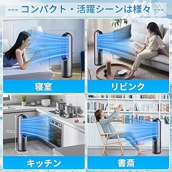 Amazon | 扇風機 タワーファン 【羽根なし・静音・ DCモーター節電】8