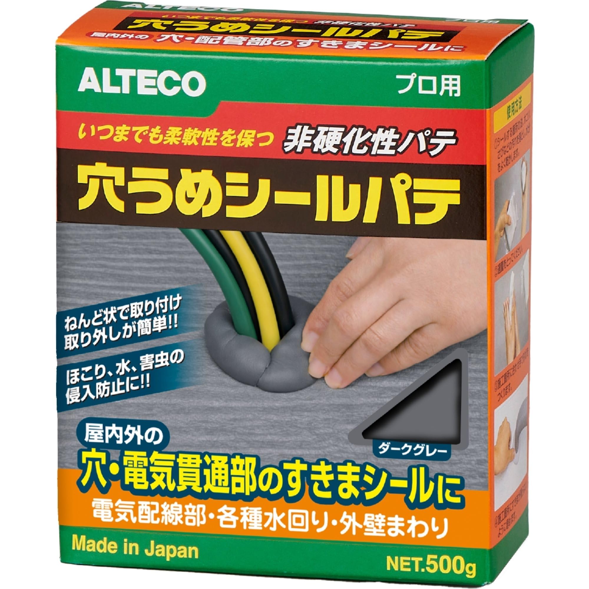 アルテコ 穴うめシールパテ ダークグレー 500g P03 非硬化 すきま 絶縁性