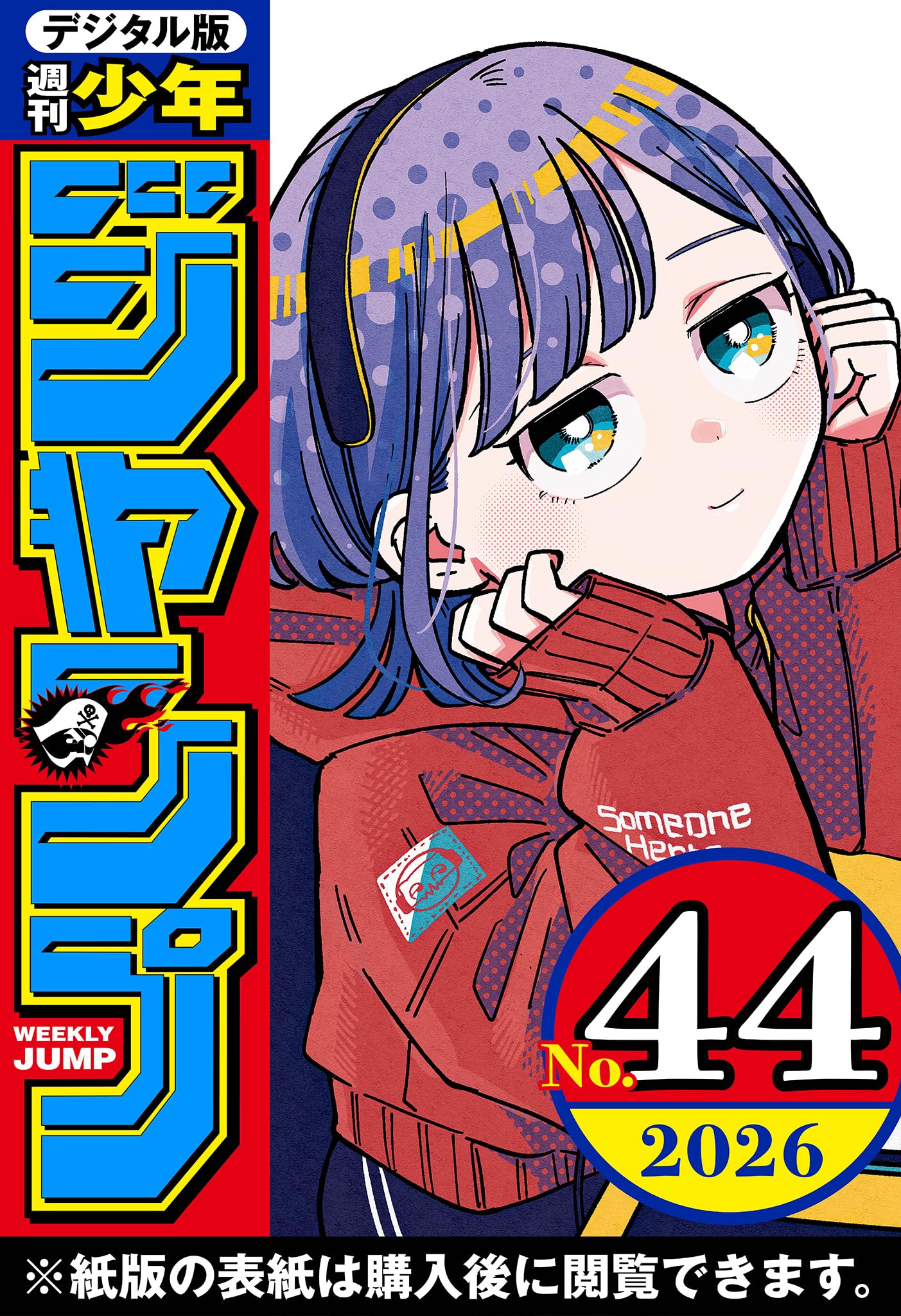 Amazon.co.jp: 週刊少年ジャンプ編集部: 本、バイオグラフィー、最新