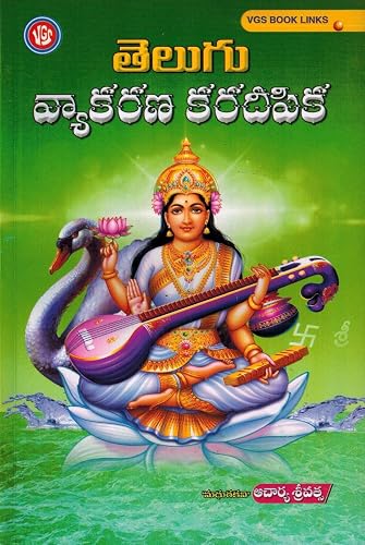 Telugu Vyakaranam Handbook [ TELUGU MEDIUM ]