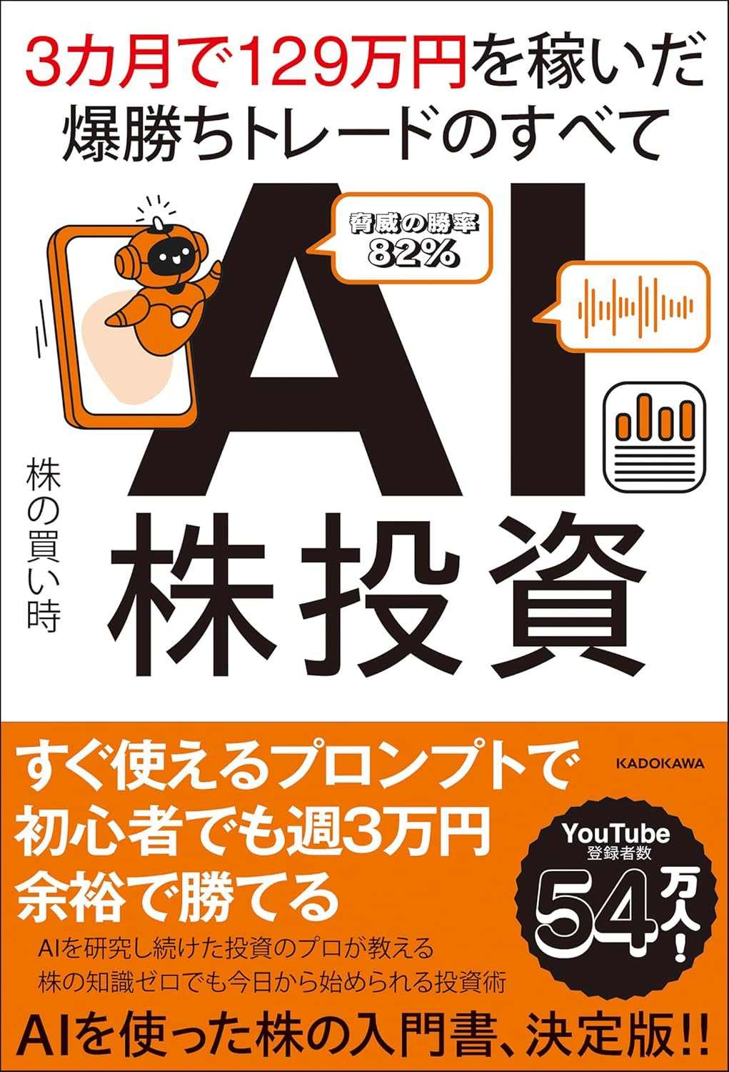 AI株投資 3カ月で129万円を稼いだ爆勝ちトレードのすべて Amazonで販売中 AI株投資 3カ月で129万円を稼いだ爆勝ちトレードのすべて Amazonで販売中