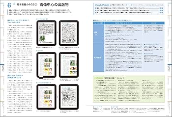 DTP 印刷 デザインの基本 (玄光社MOOK) | 柳田 寛之 |本