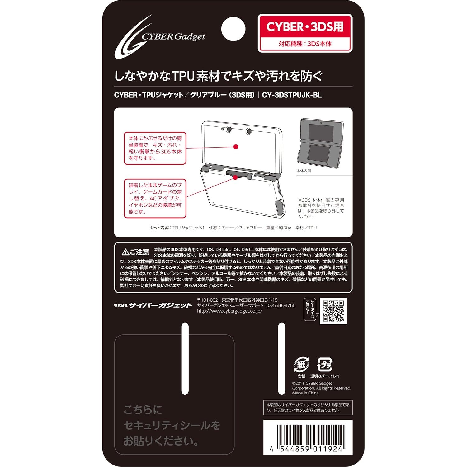 CYBER · TPU jacket (for 3DS) (Clear Blue)