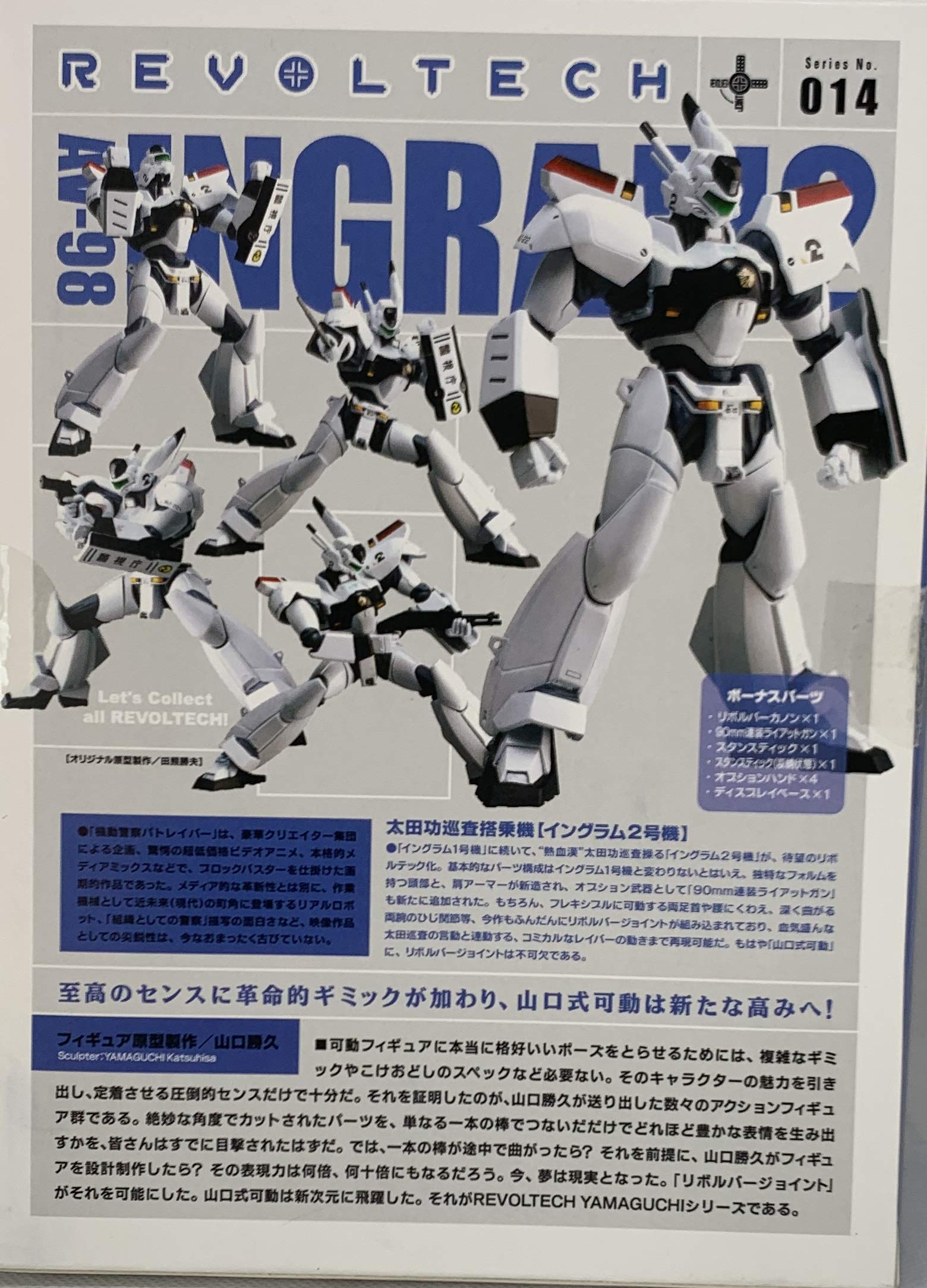 Amazon.co.jp: リボルテックヤマグチ No.14 イングラム2号機 : ホビー