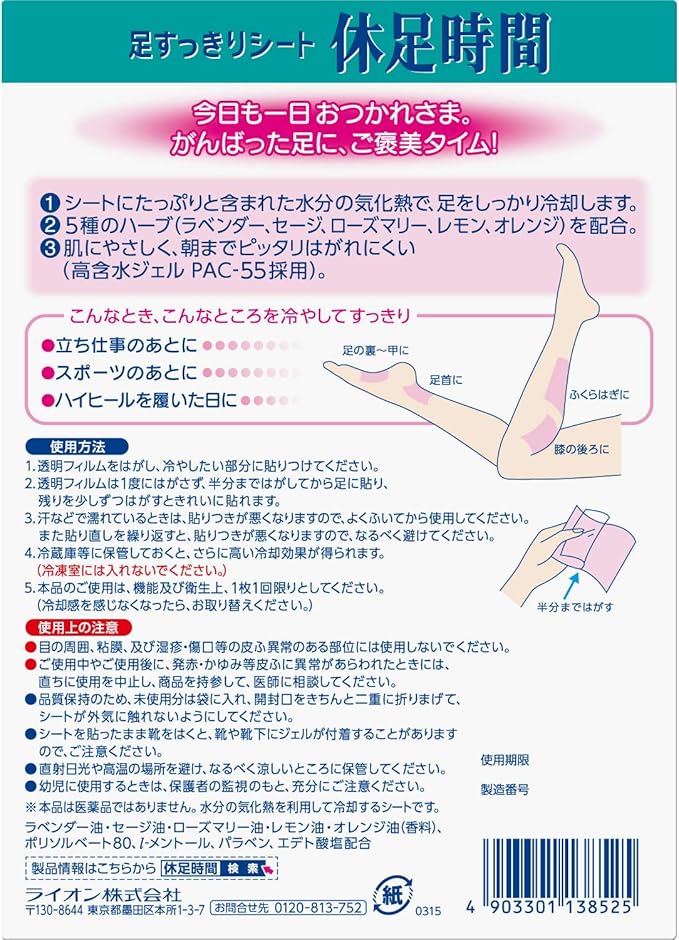 Amazon Co Jp 休足時間 18枚 ビューティー