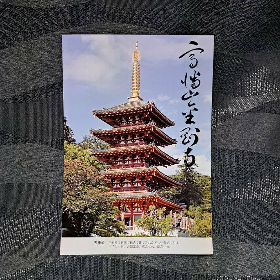 Amazon.co.jp: 高幡不動尊金剛寺 東京都日野市 交通安全守護札