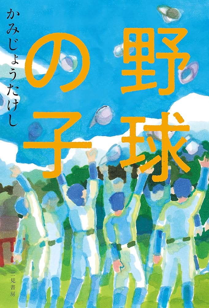 いたずら教室 野球の虫 71JOQrSF2DL._UF350,350_QL50_.jpg