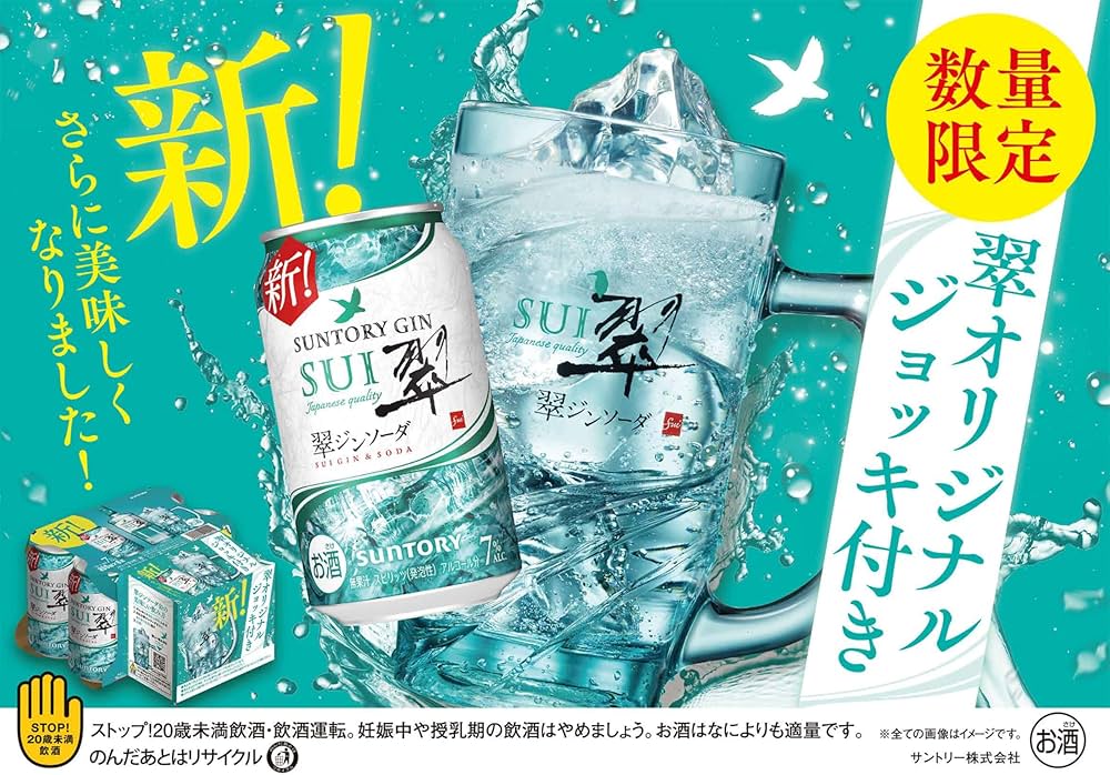 h*t様 G-SHOCK 翠ジンソーダ Amazon.co.jp: 【ジョッキ4個付】翠ジンソーダ [チューハイ 350ml×24本