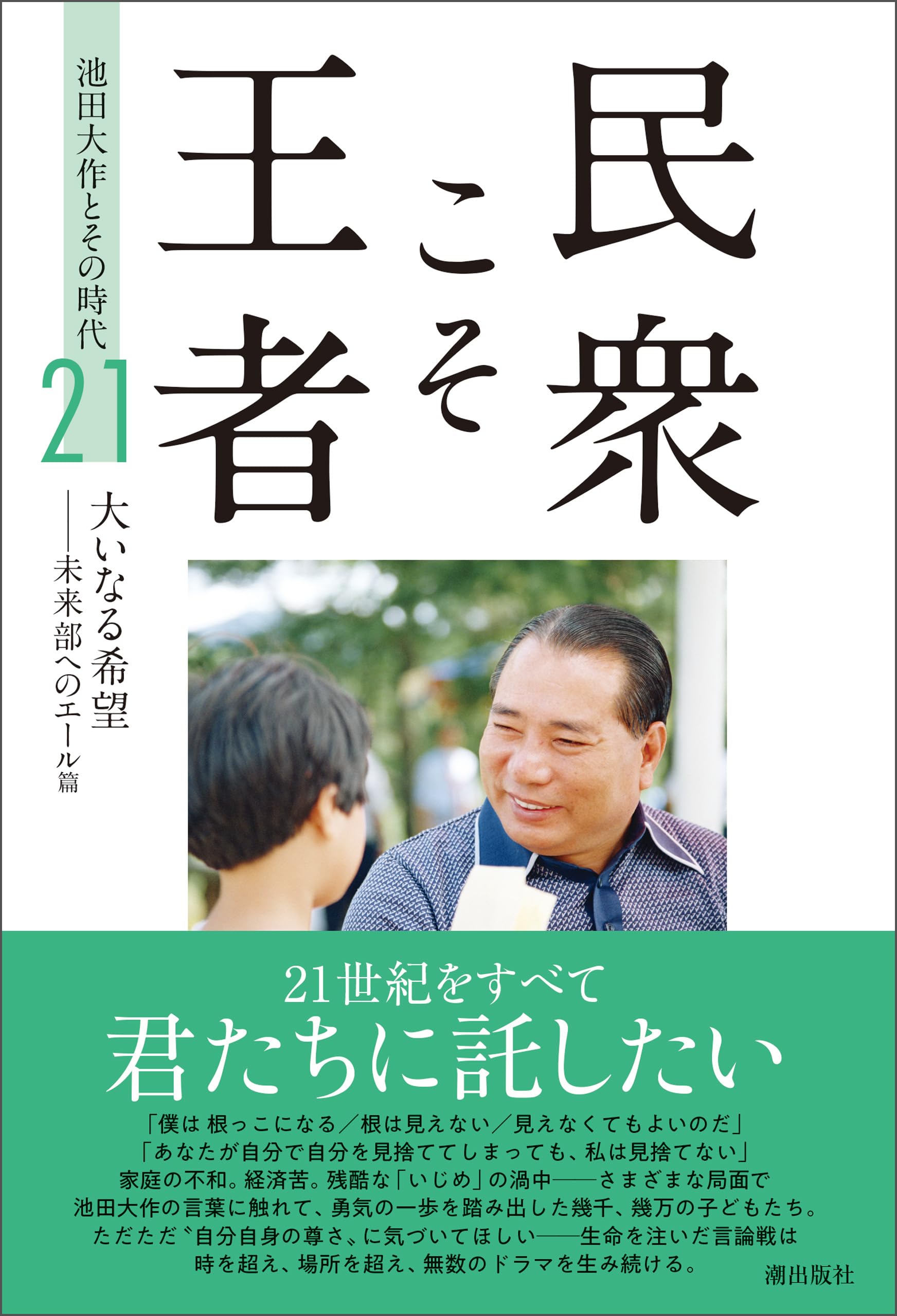 年譜・池田大作 II 年譜・池田大作II編纂委員会（単行本） 年譜・池田大作 【限定版】初版本 Yahoo!オークション - 非売品