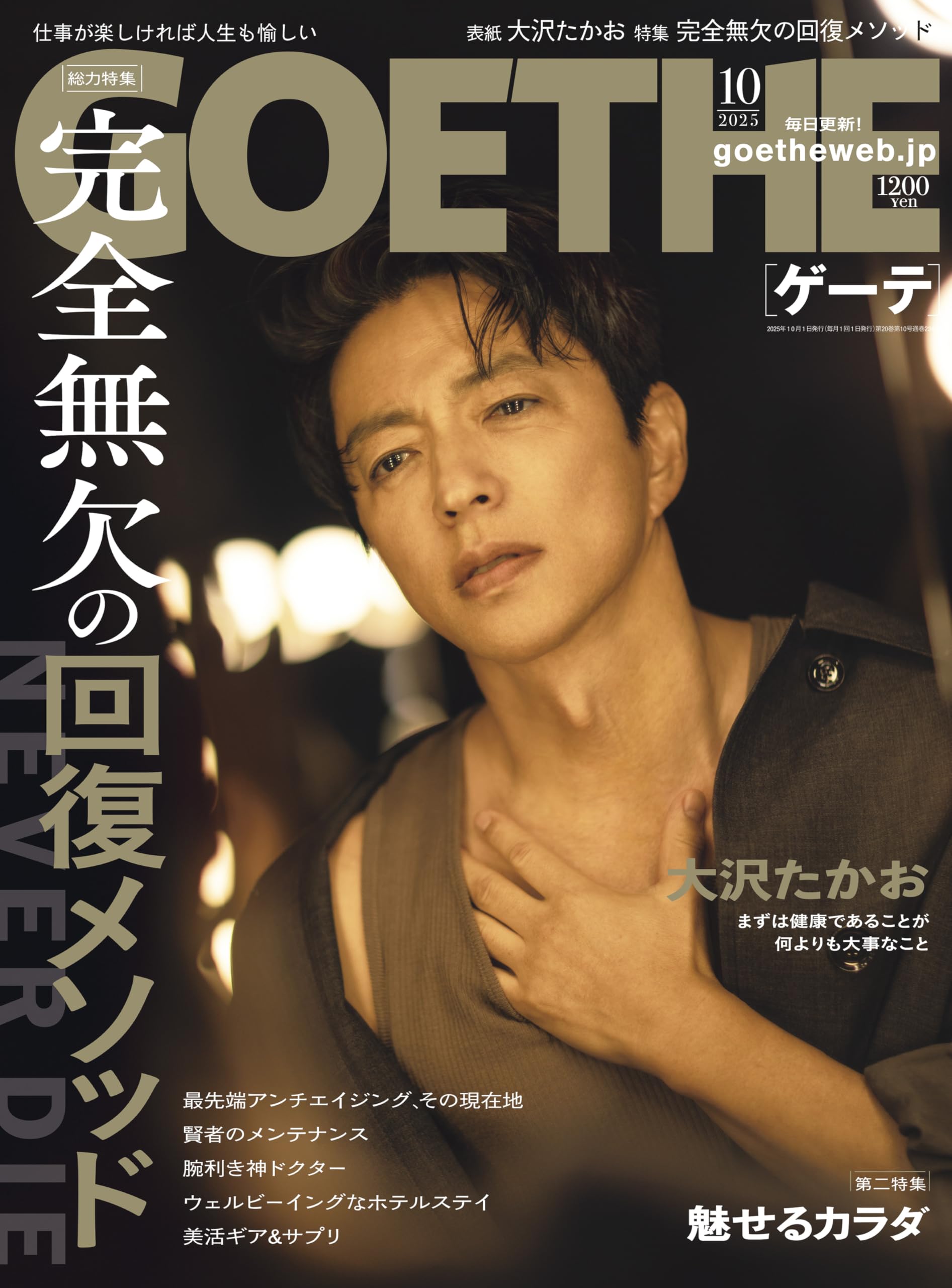 Goethe Yearbook　ゲーテ年鑑 GOETHE（ゲーテ） 2025年10月号 | 幻冬舎 |本 | 通販 | Amazon