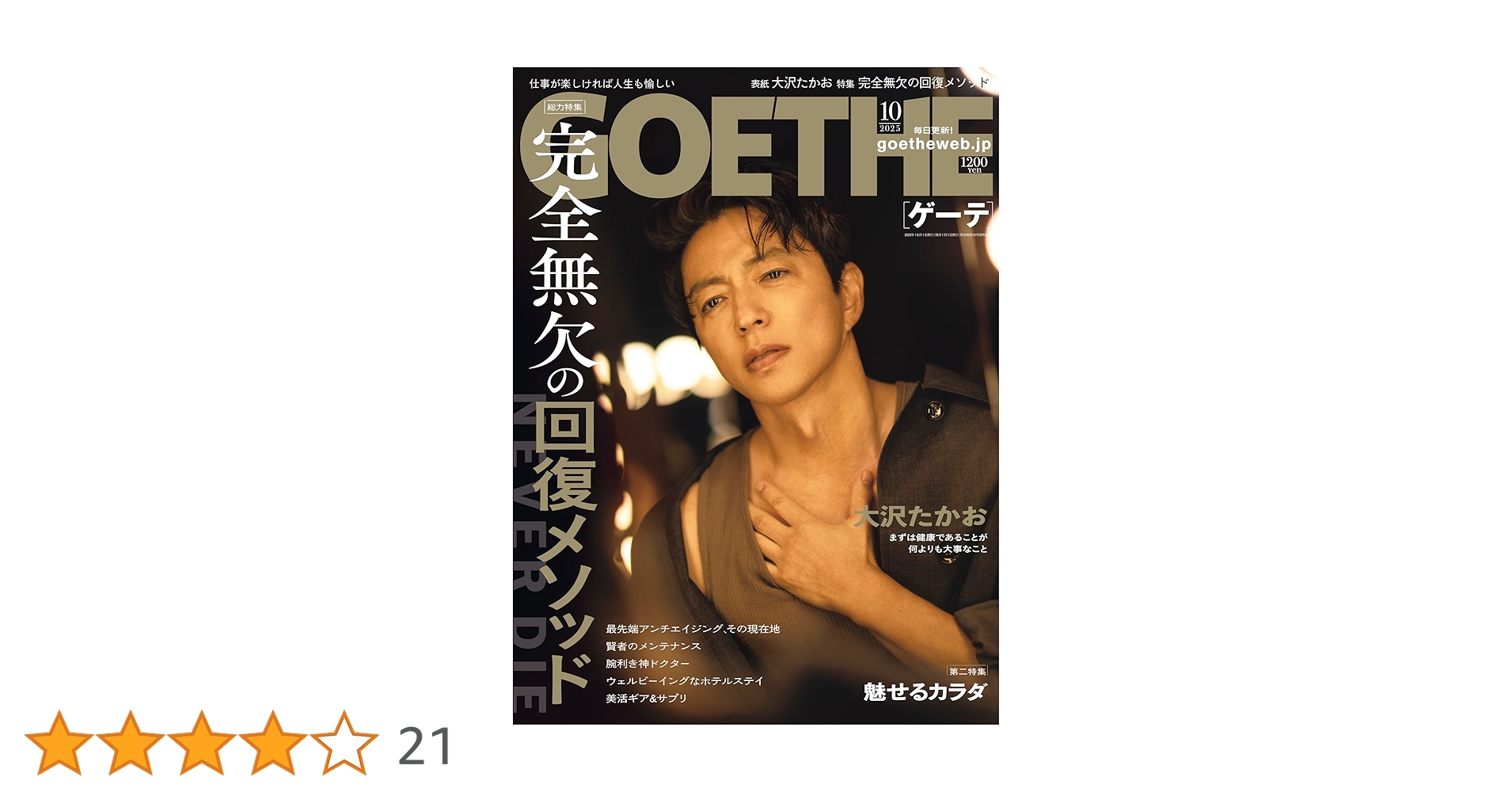 大沢たかお　雑誌　まとめて4冊 2025年最新】大沢たかお 雑誌の人気アイテム - メルカリ