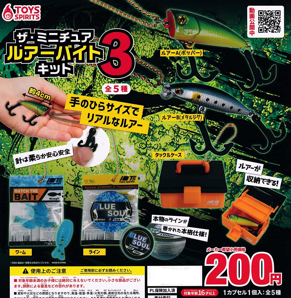 Amazon | ザ・ミニチュア ルアーバイトキット3 [全5種セット