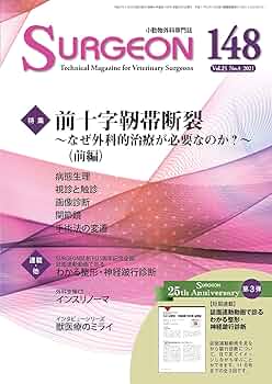 プレミアムサージャンCE vol7 整形外科 SURGEON 2021/7月号(148号) (前十字靭帯断裂～なぜ外科的治療が