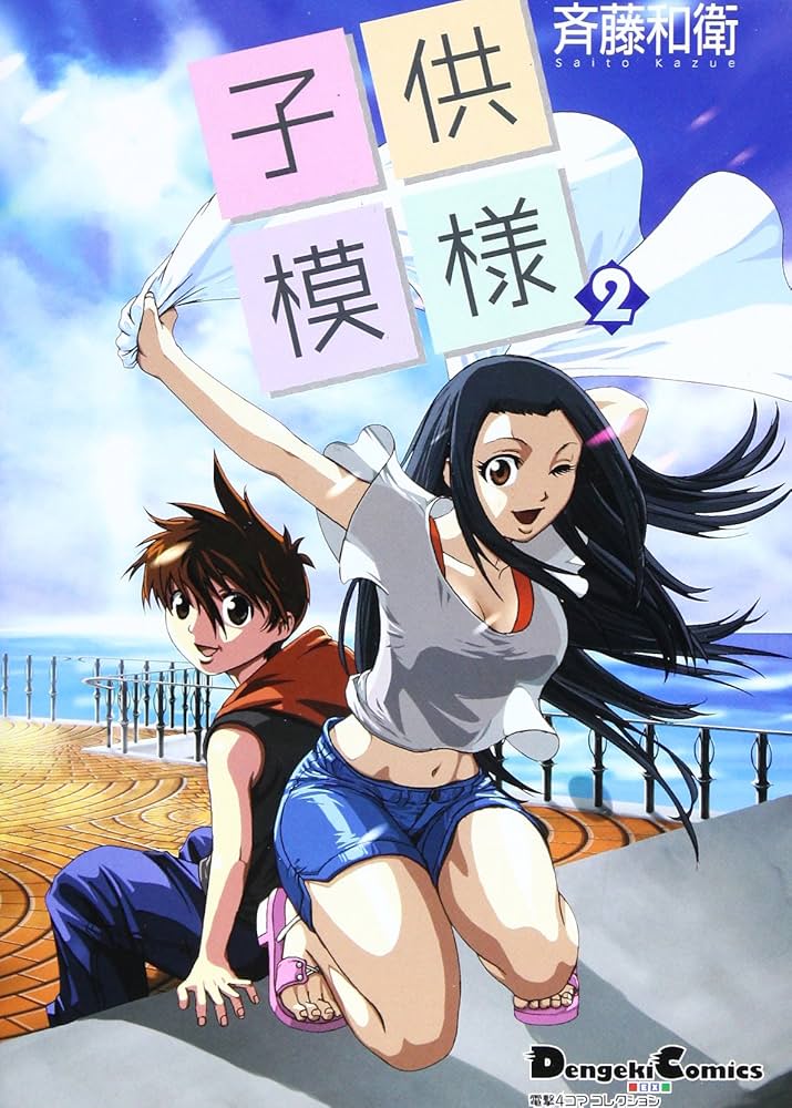 Amazon.com: Children pattern 2 (EX Comics blitz blitz four