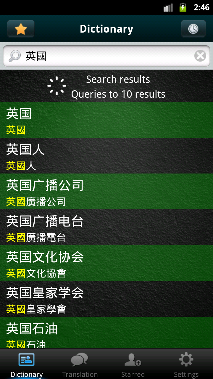 English Chinese Dictionary App on Amazon Appstore