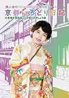 (未使用･未開封品)横山由依(AKB48)がはんなり巡る 京都いろどり日記 第7巻 スペシャルBOX (Blu-ray) Amazon.co.jp: 横山由依（AKB48）がはんなり巡る 京都いろどり