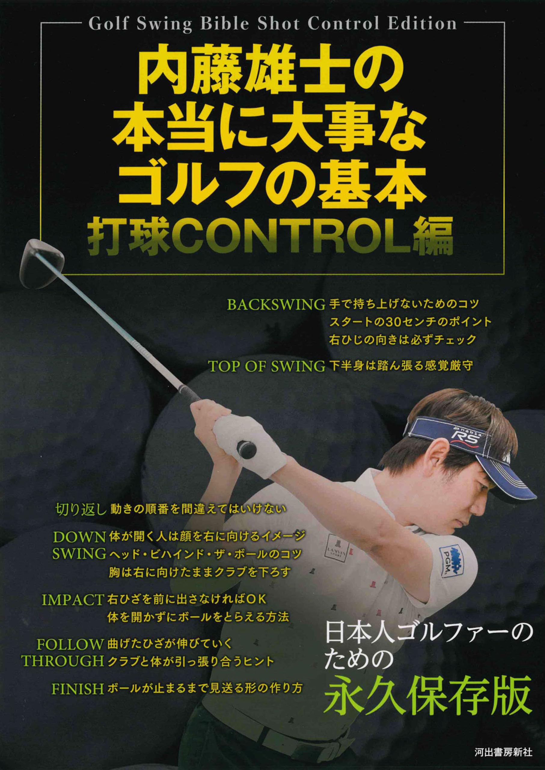 【中古】 パー狙いで行こう スイング編/学研パブリッシング/内藤雄士 内藤雄士 パー狙いで行こう スイング編 中古本・書籍 | ブック