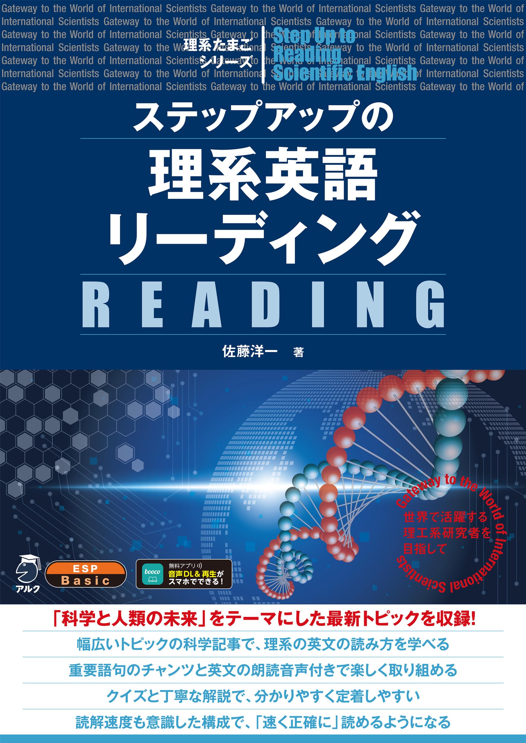 TOEFL 理系英語リーディングセット (CD付き) ステップアップの理系英語リーディング[音声DL付] (理系たまごシリーズ