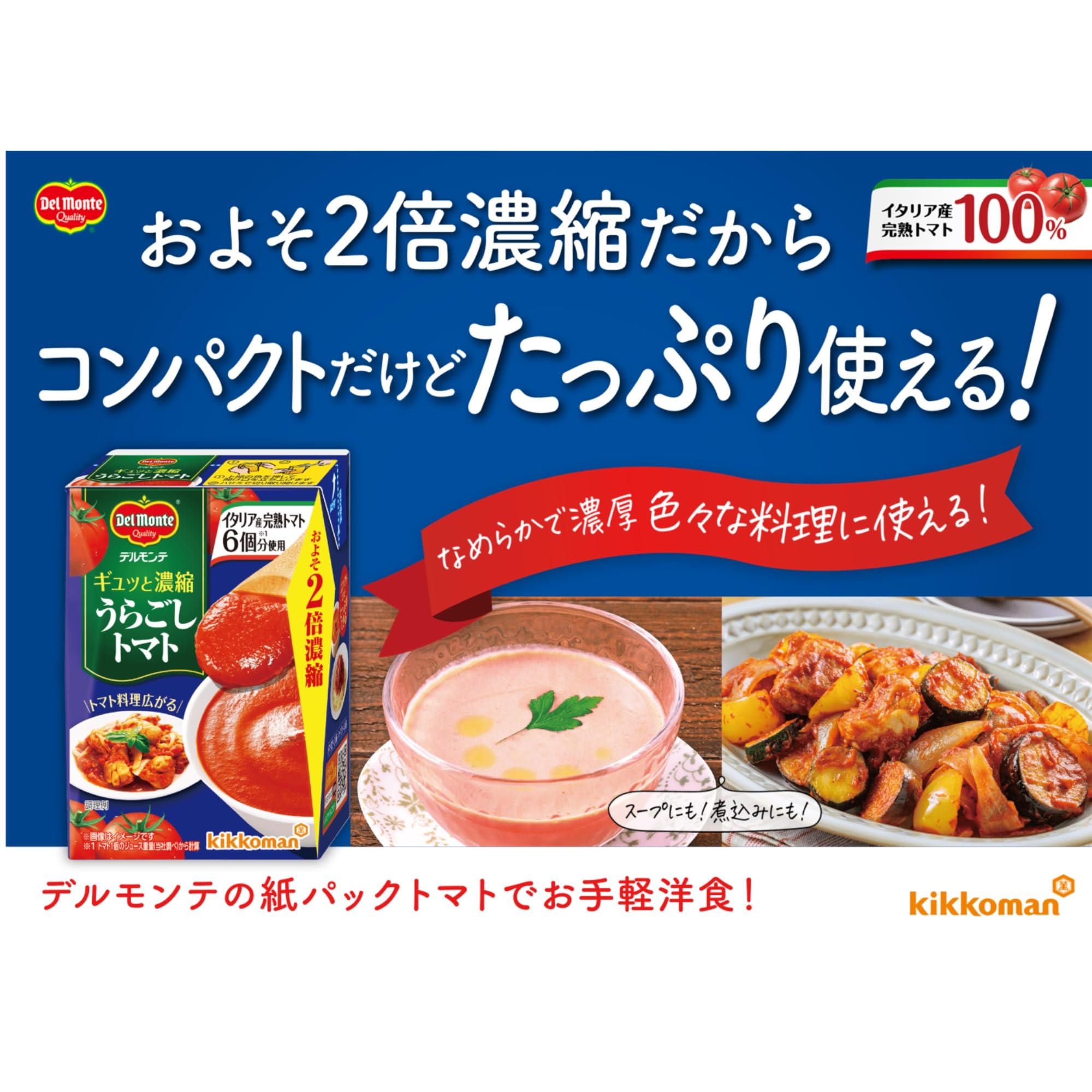 Amazon.co.jp: キッコーマン食品 デルモンテ ギュッと濃縮うらごし
