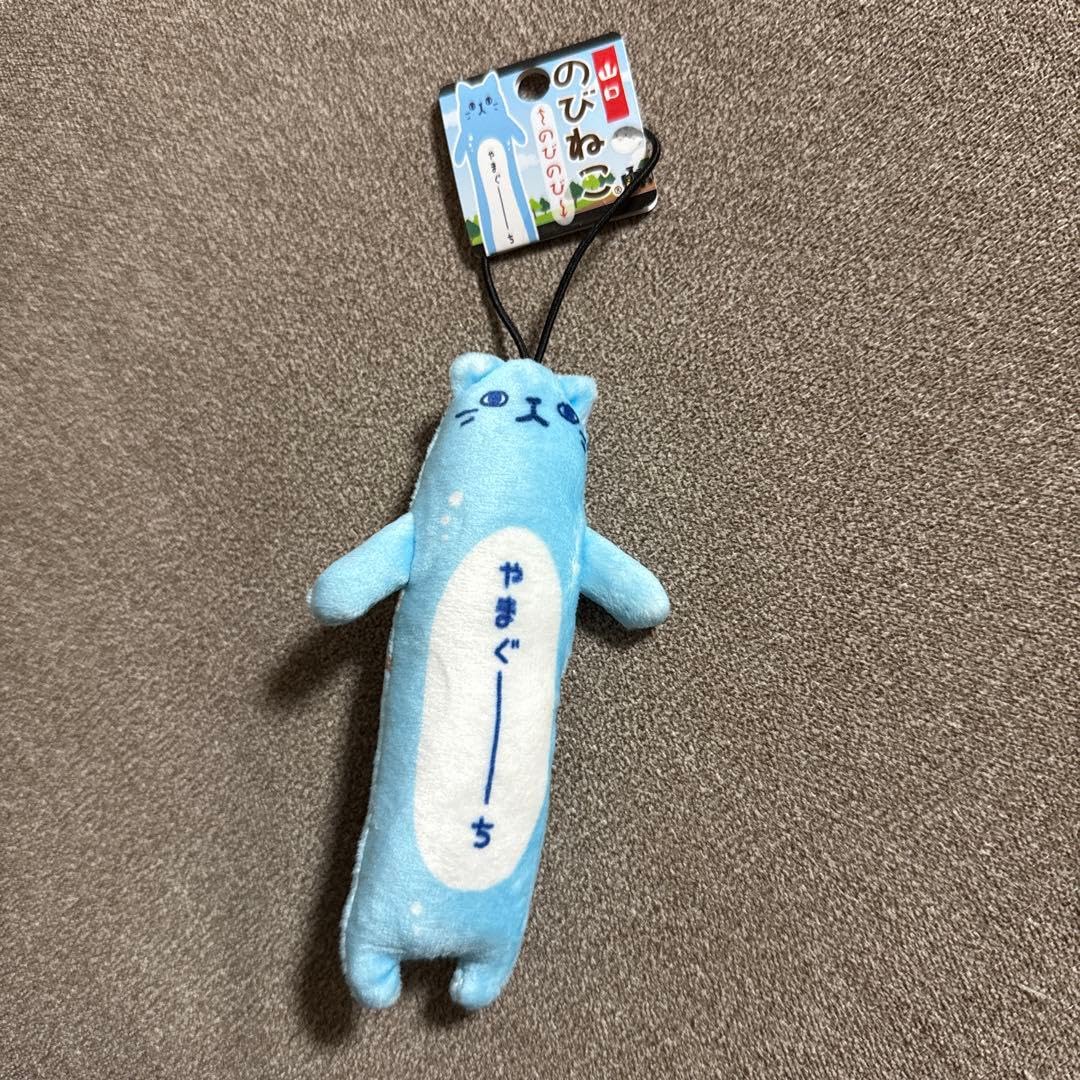 Amazon.co.jp: ご当地 山口限定 のびねこ やまぐーち ストラップ
