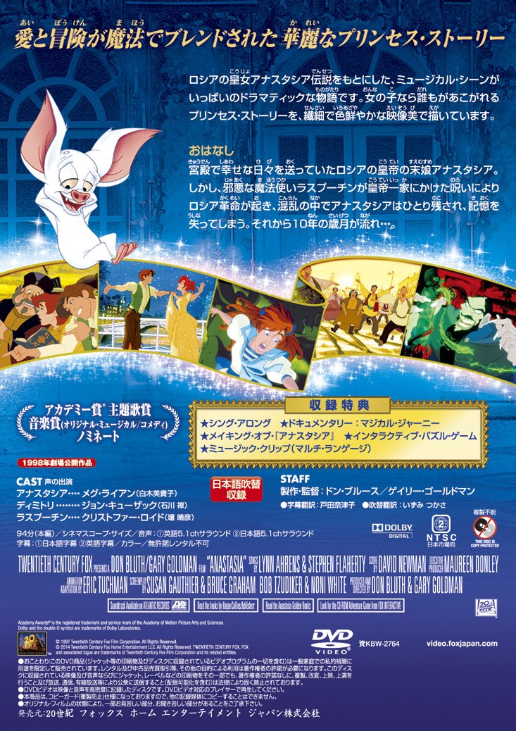 Animation - Anastasia [Japan DVD] FXBW-2764