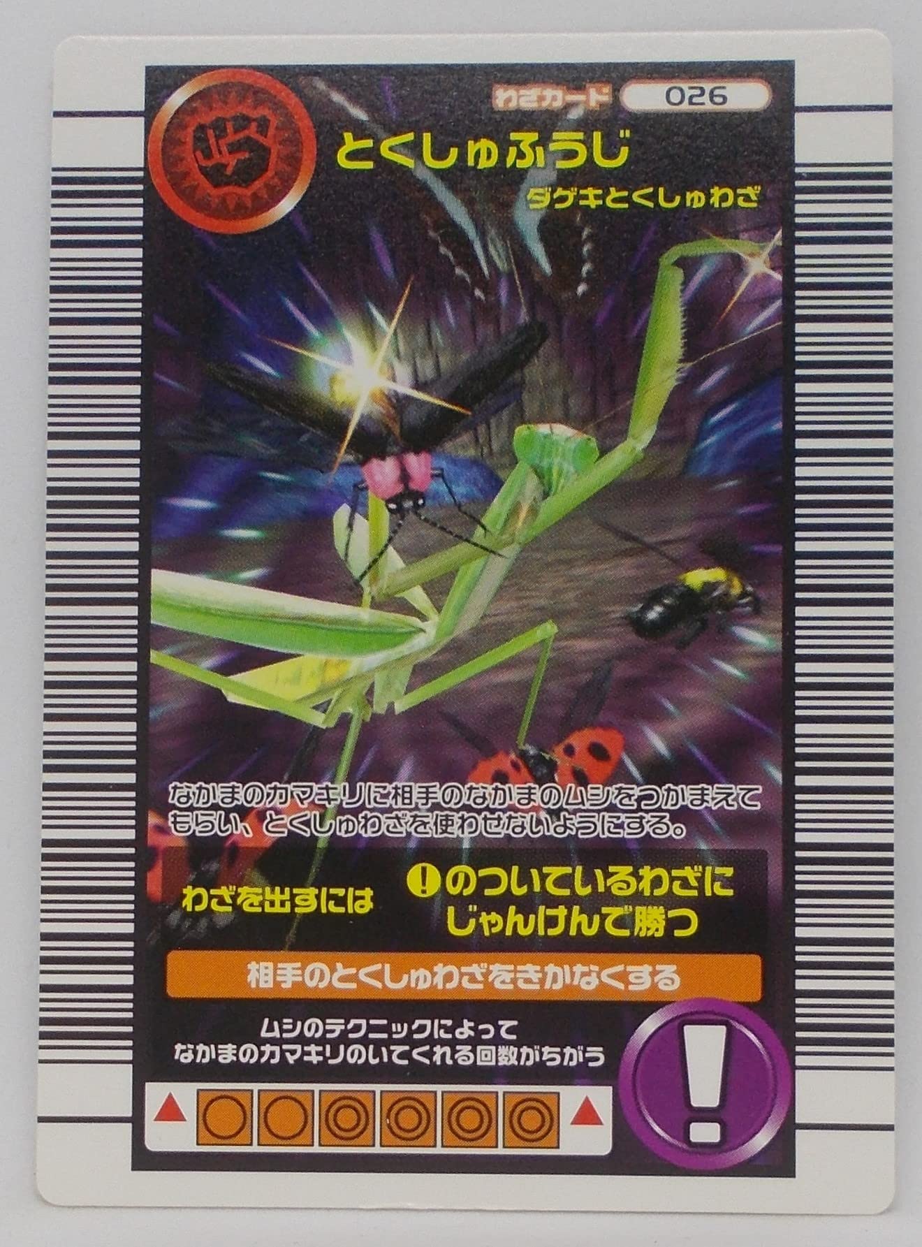 Amazon | 【わざ 026-2005セカンド】とくしゅふうじ／甲虫王者