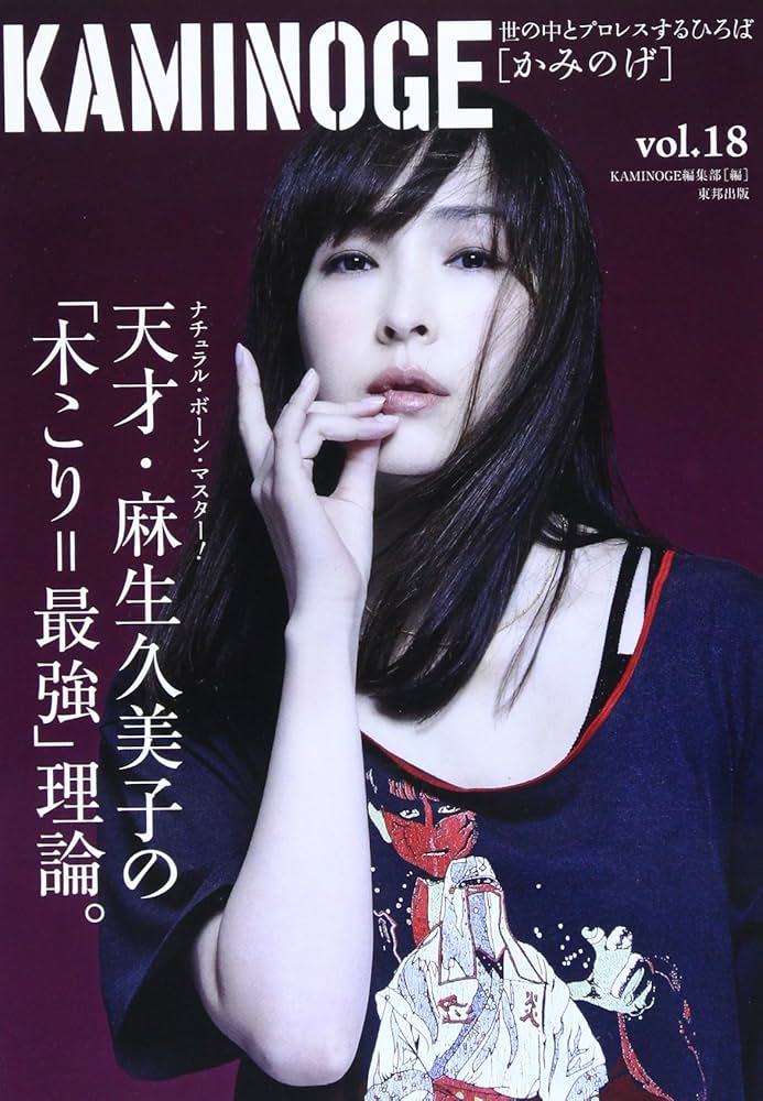 KAMINOGE [かみのげ] vol.18 | KAMINOGE編集部 |本 | 通販 | Amazon