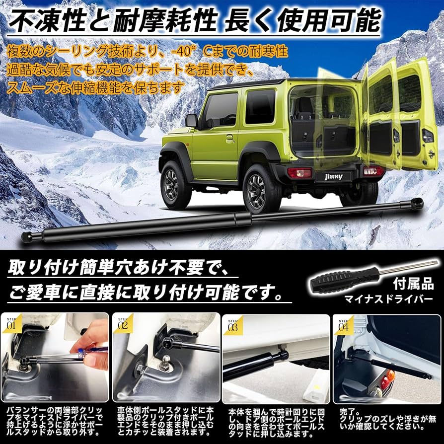 ジムニー JB64W JB74W バックドアダンパー　自由な位置にドア開閉で便利 ジムニー JB64W JB74W バックドアダンパー 自由な位置にドア開閉