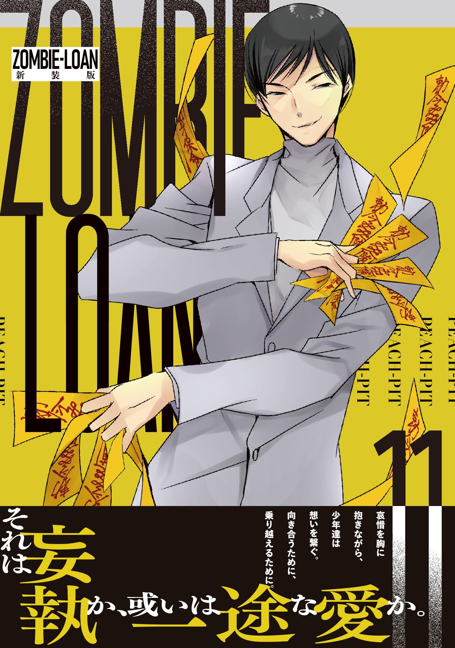 Amazon.co.jp: ZOMBIE-LOAN 新装版 11巻 (IDコミックス) : PEACH-PIT: 本