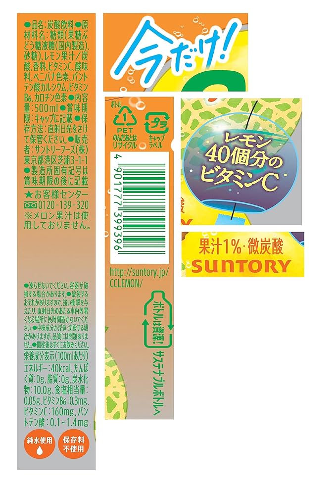 ccレモン Amazon | サントリー おうちドリンクバー C.C.レモン【希釈用