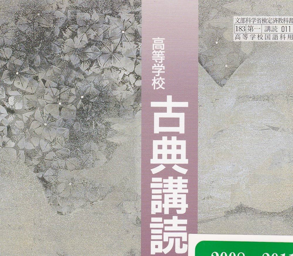 高等学校 古典購読 大鏡 源氏物語 史記 Amazon.co.jp: 高等学校 古典購読 (大鏡 源氏物語 史記) : 本