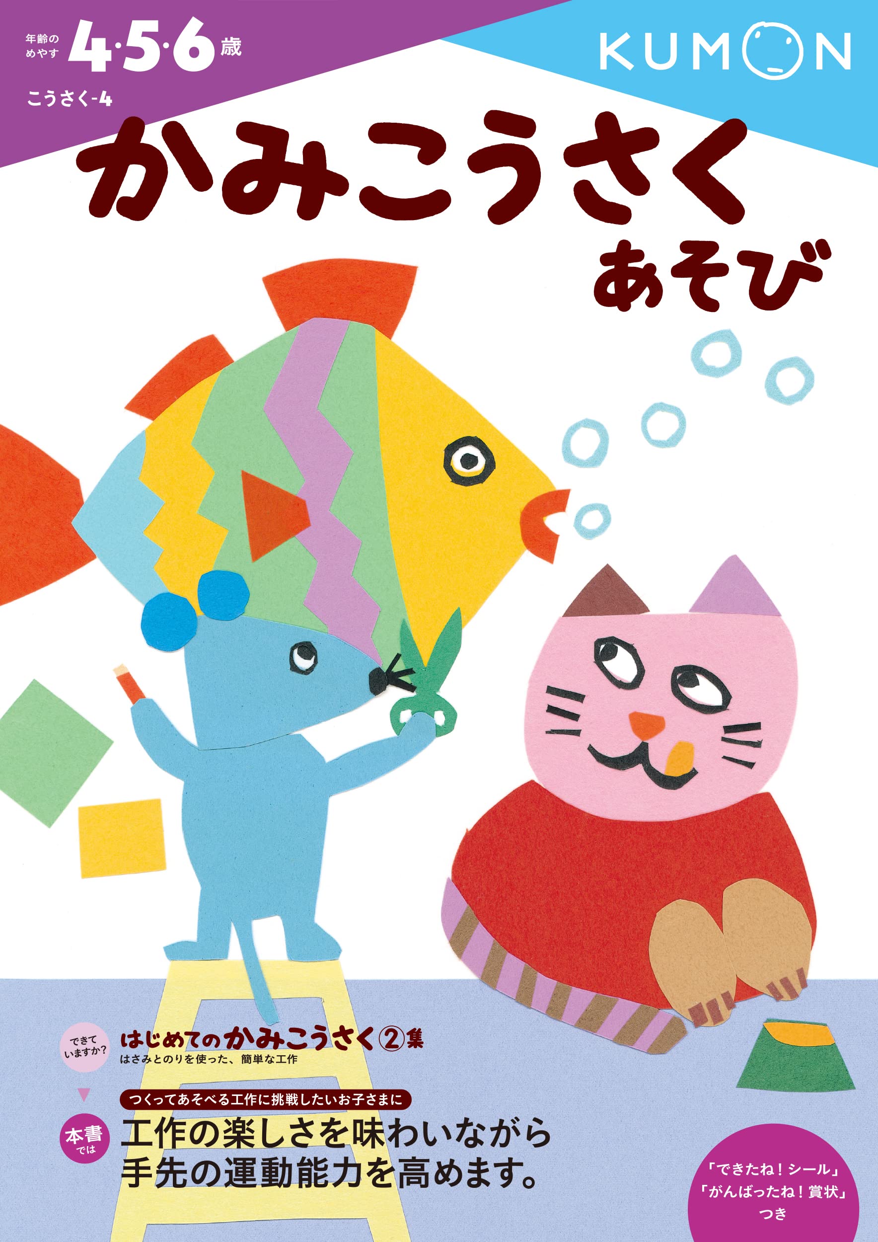 かみこうさくあそび | くもん出版編集部 |本 | 通販 | Amazon